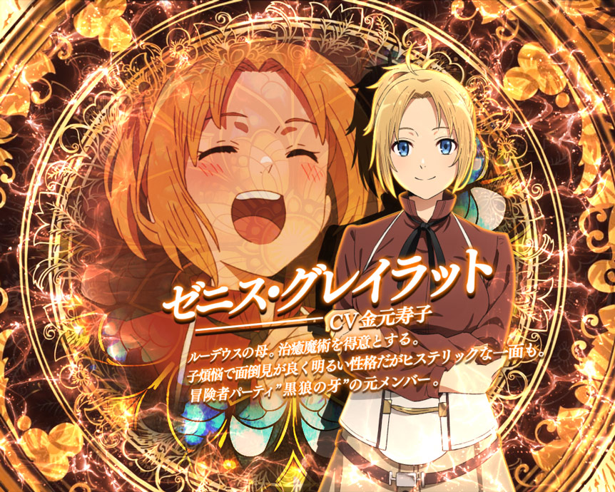 ゼニス・グレイラット