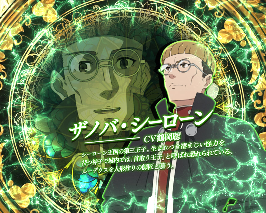 ザノバ・シーローン